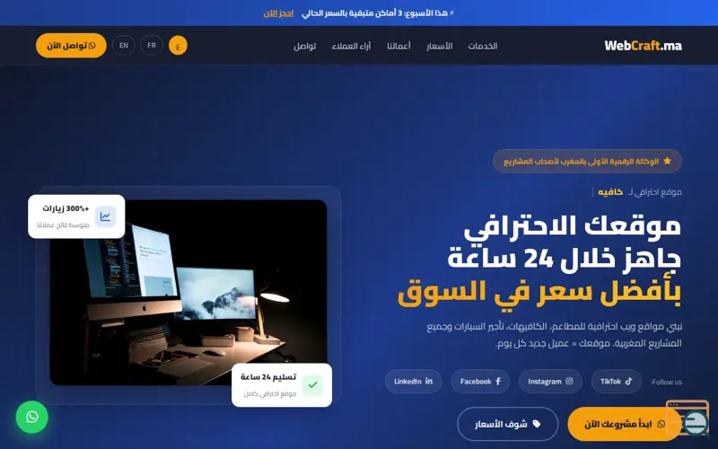 Screenshot of WebCraft.ma