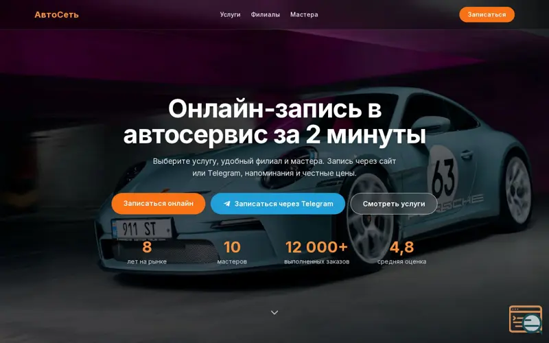 Screenshot of AutoService SaaS