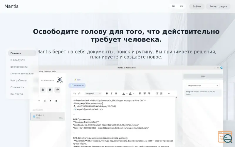Screenshot of Mantis Workstation