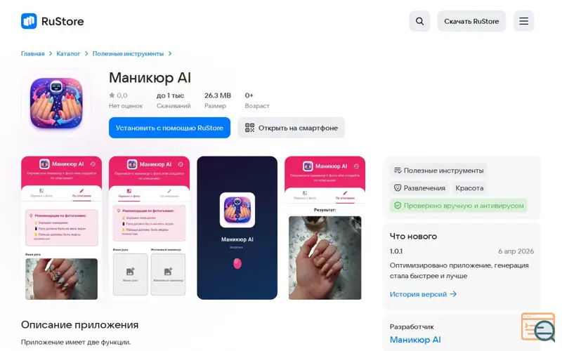 Screenshot of RuStore, a launch using Mail.ru Email