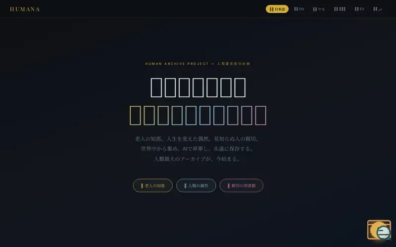 Screenshot of HUMANA