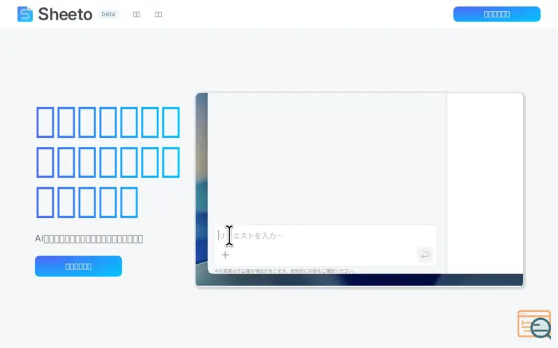 Screenshot of Sheeto