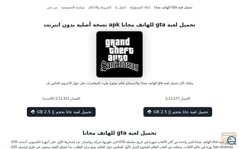 Screenshot of تحميل لعبة GTA للهاتف مجاناً