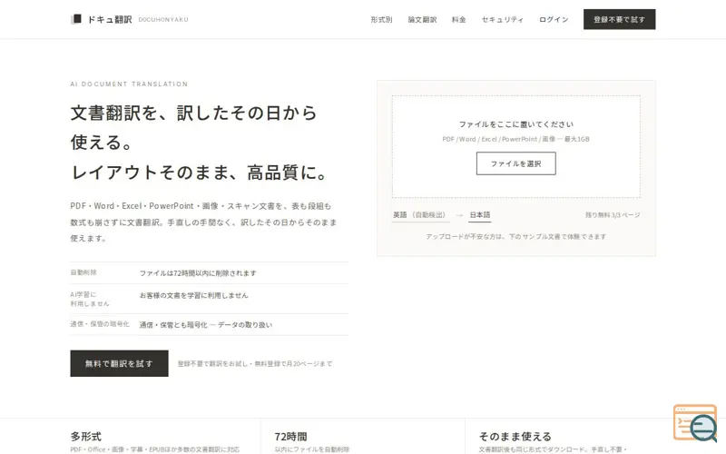 Screenshot of DocuHonyaku, a launch using Plausible