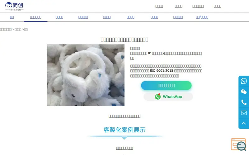 Screenshot of 騎行外出成人保暖絨毛護耳罩