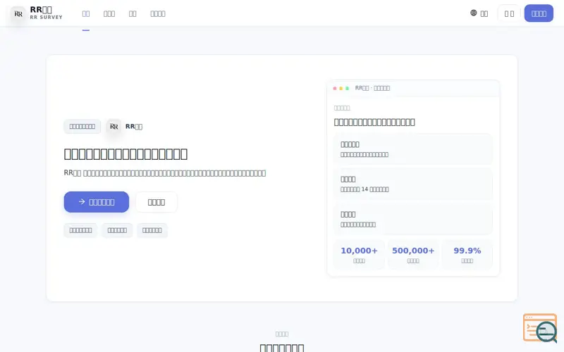 Screenshot of RR Survey