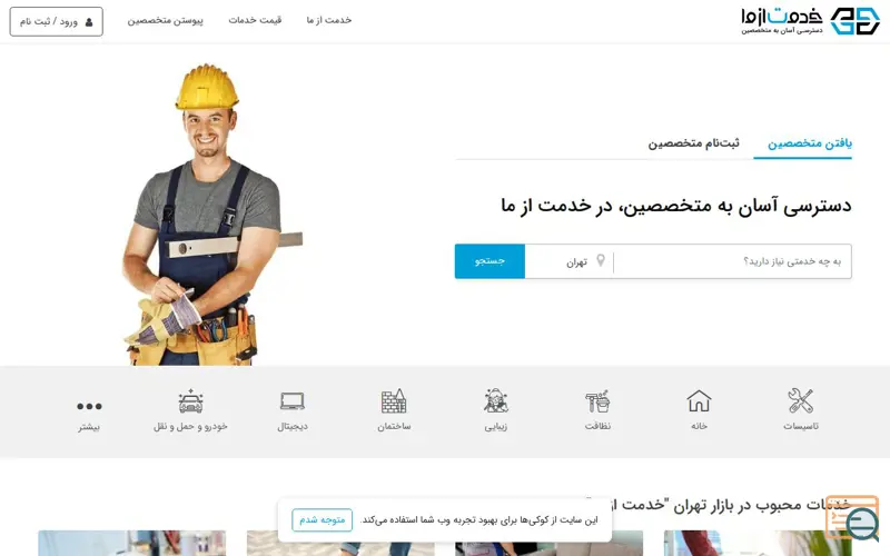 Screenshot of Khedmatazma