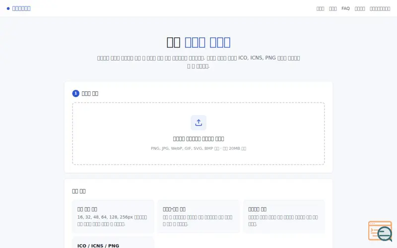 Screenshot of 무료 아이콘 변환기  IconConverter