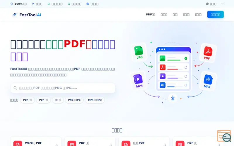 Screenshot of FastToolAI