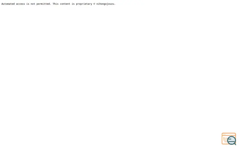 Screenshot of nihongojouzu.jp