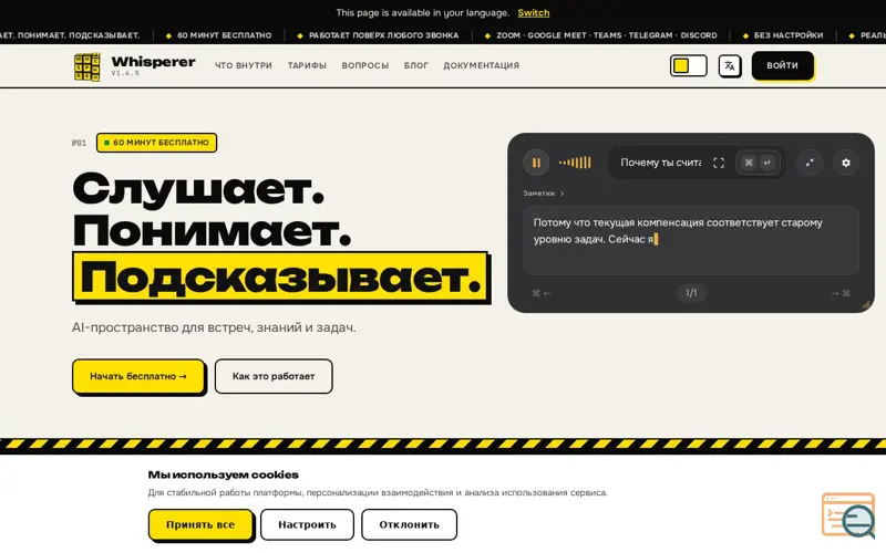 Screenshot of Whisperer
