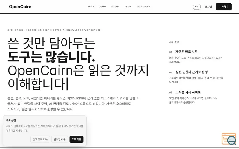 Screenshot of OpenCairn