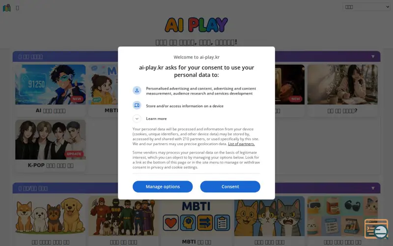 Screenshot of AIPLAY - AI Self-Discovery&Entertainment, a launch using Hosting.co.kr DNS