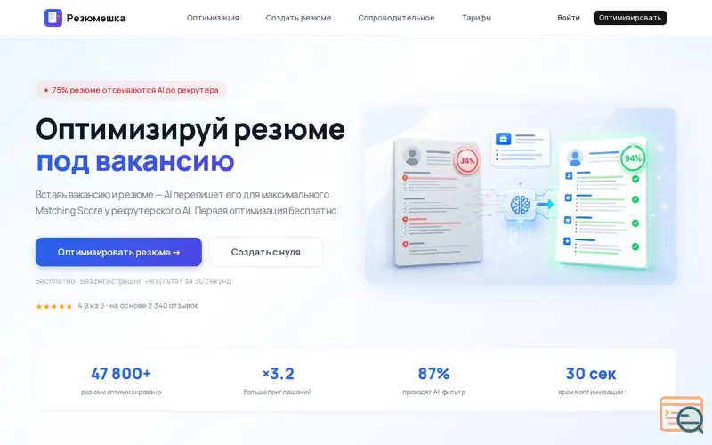 Screenshot of Резюмешка