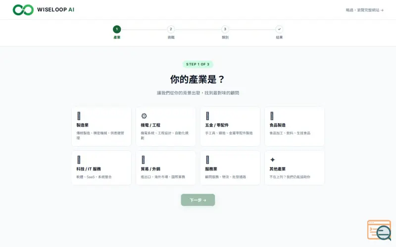 Screenshot of WiseLoop AI