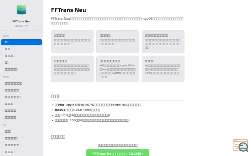Screenshot of FFTrans Neu