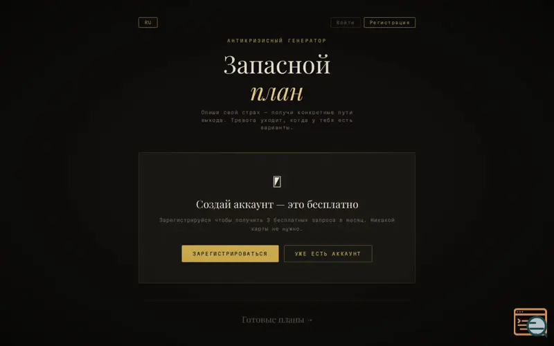 Screenshot of Backup Plan