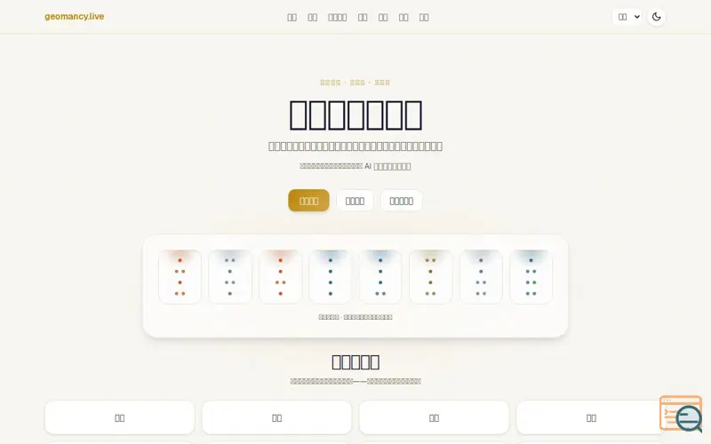 Screenshot of Geomancy Live
