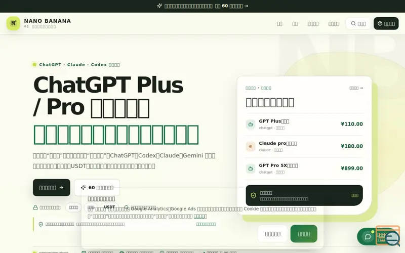 Screenshot of Nano Banana