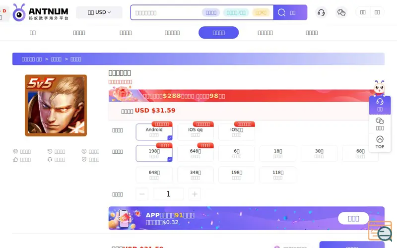 Screenshot of ANTNUM 蚂蚁数字｜海外王者荣耀点券充值平台, a launch using QQ Mail