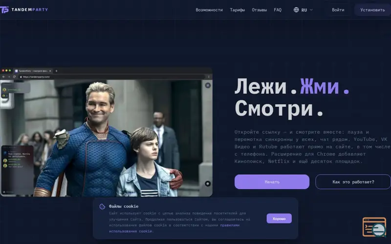 Screenshot of TandemParty — Смотри фильмы вместе с друзьями