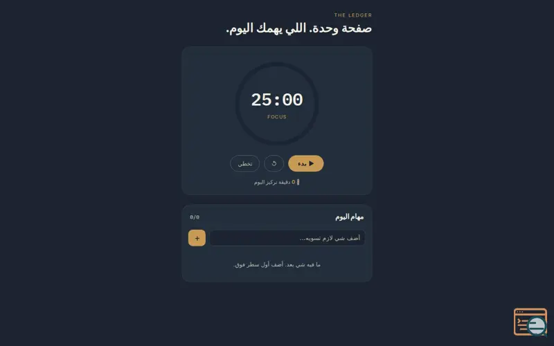 Screenshot of The Ledger — دفتر التركيز