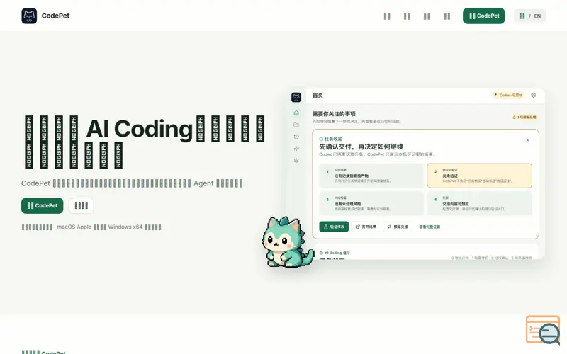 Screenshot of CodePet - 本地优先的 AI Coding 陪伴应用