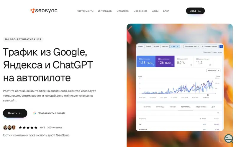 Screenshot of SEOSync