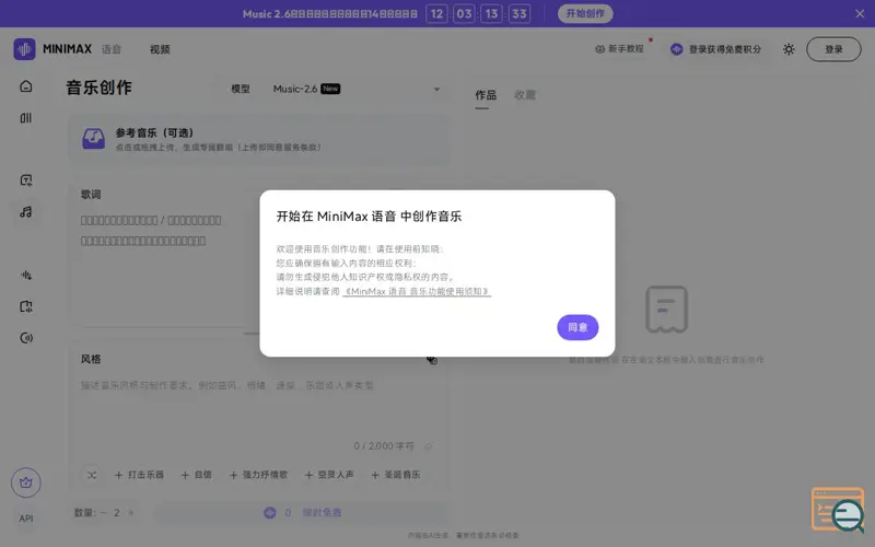Screenshot of MiniMax Music 2.6, a launch using 360 Search