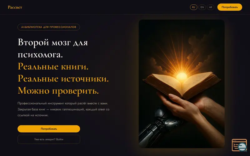 Screenshot of Rassvet — AI Library for Psychologists