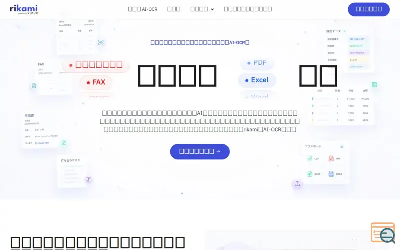 Screenshot of Rikami AI-OCR, a launch using Fluent Forms