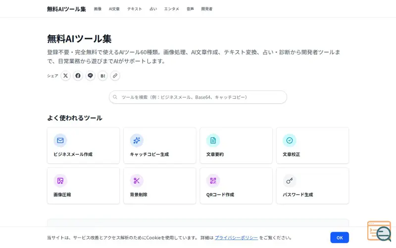 Screenshot of Free AI Tools JP