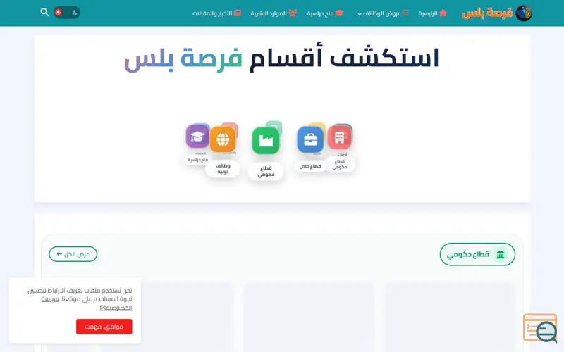 Screenshot of فرصة بلس