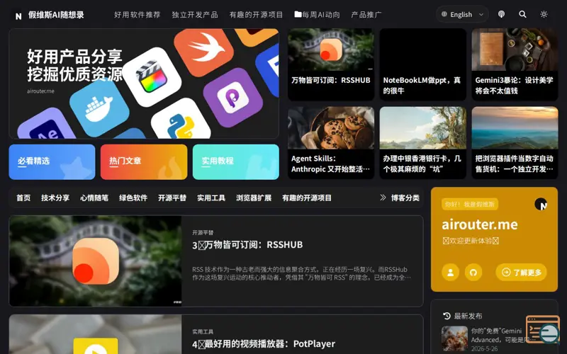 Screenshot of 假维斯 AI 随想录, a launch using Busuanzi