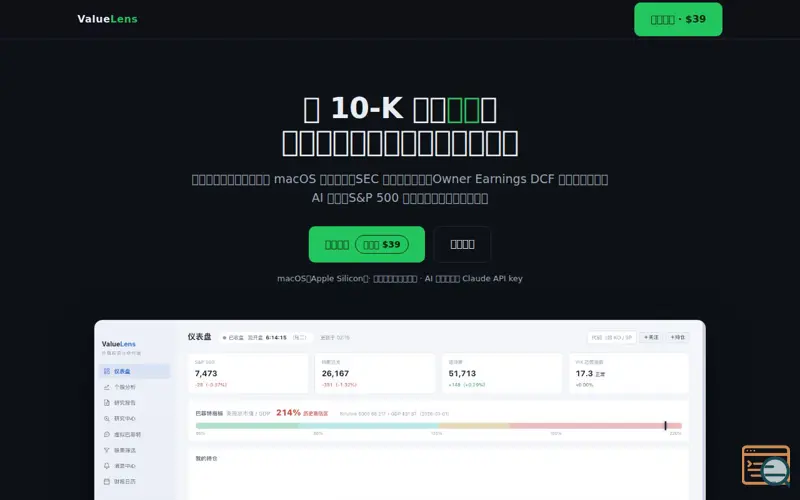 Screenshot of ValueLens