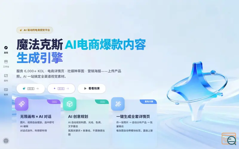 Screenshot of Morfx AI E-commerce Visual Growth Engine