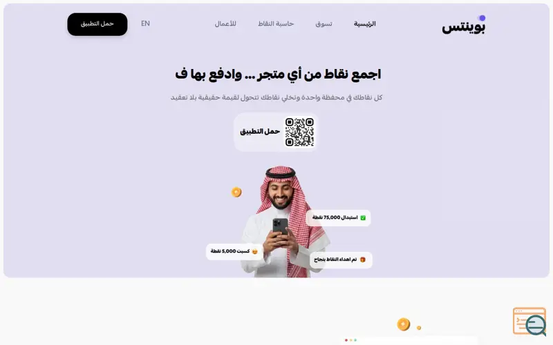 Screenshot of Points App