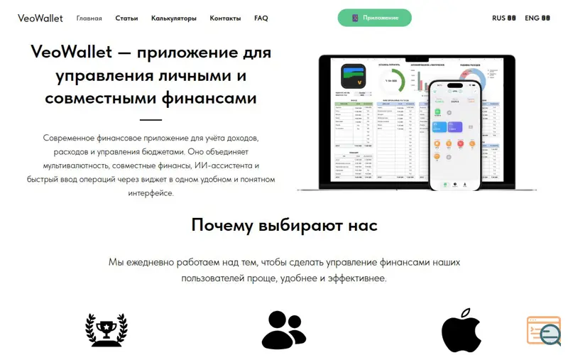 Screenshot of VeoWallet, a launch using Tilda Publishing