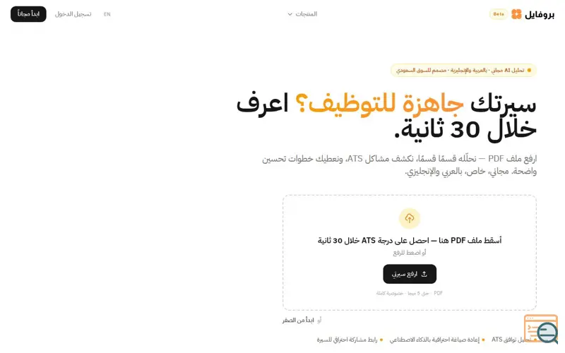 Screenshot of Profile, a launch using Fathom