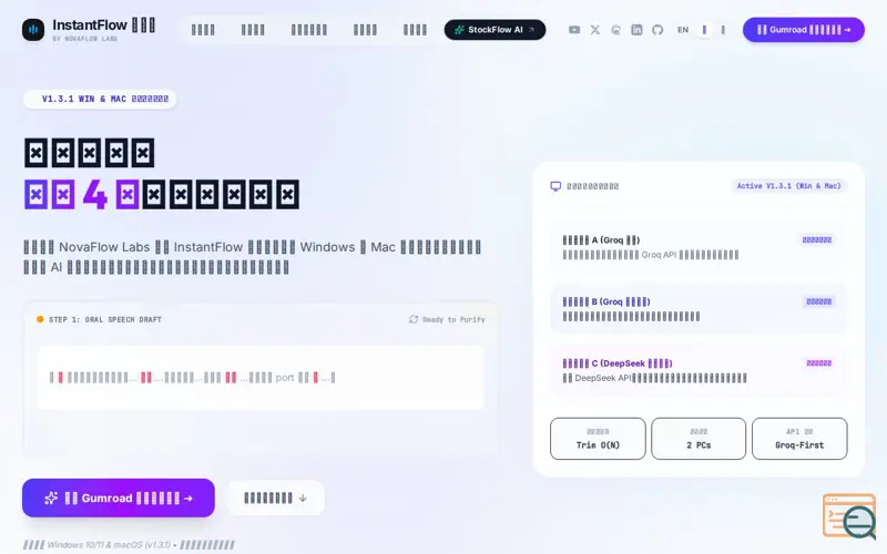Screenshot of InstantFlow