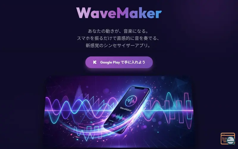 Screenshot of WaveMaker, a launch using Xserver DNS