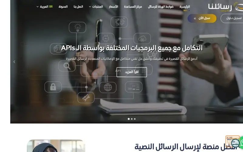 Screenshot of Our SMS, a launch using WPML