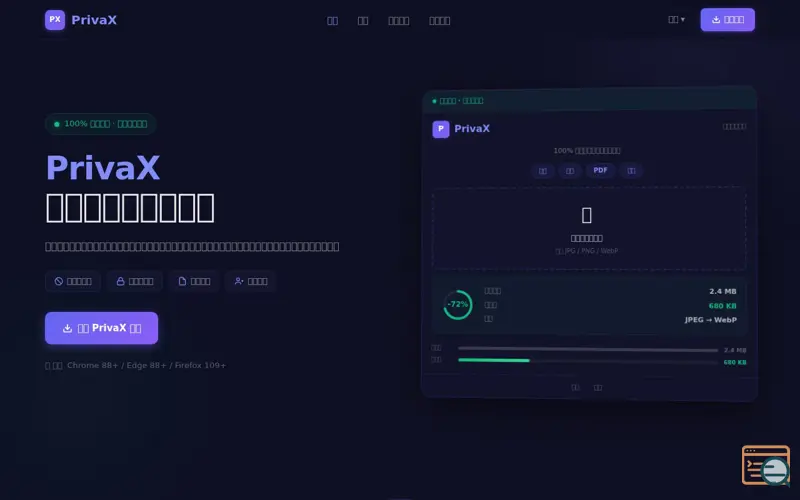 Screenshot of PrivaX