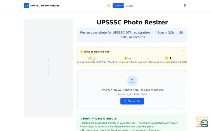 Screenshot of UPSSSC Photo Resizer