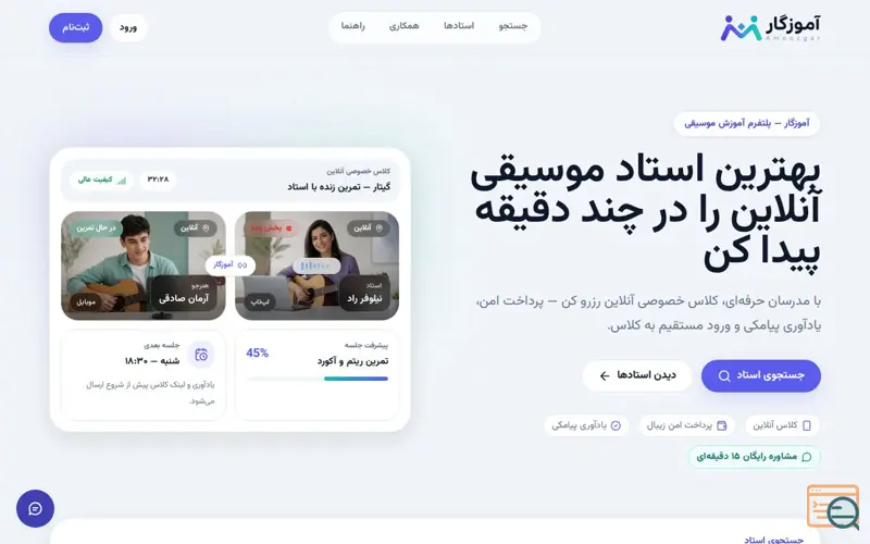 Screenshot of آموزگار