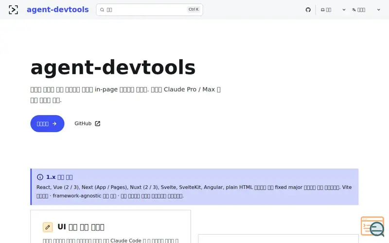 Screenshot of agent-devtools