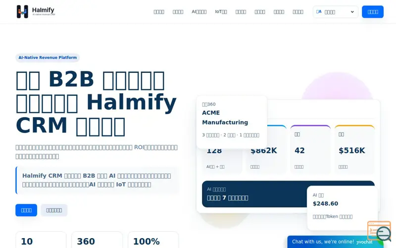 Screenshot of Halmify , a launch using JivoSite