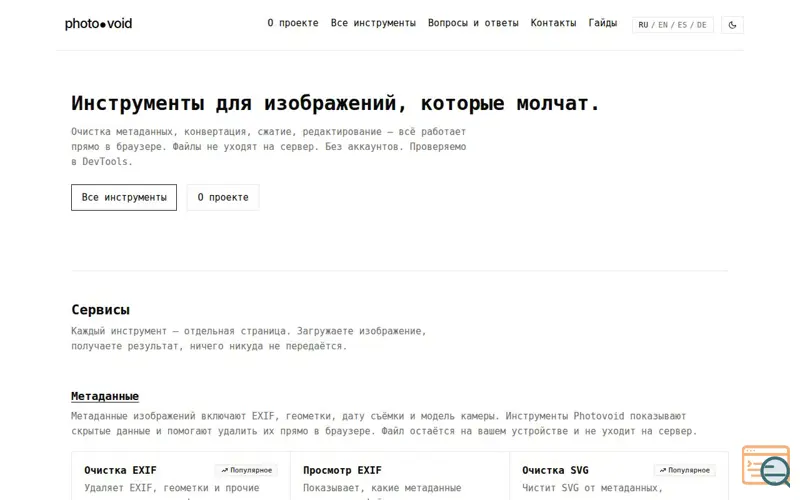 Screenshot of Photovoid