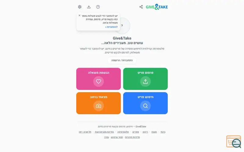 Screenshot of Give&Take