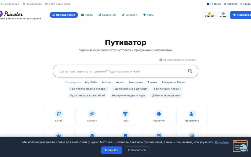 Screenshot of Putivator, a launch using Reg.ru Email
